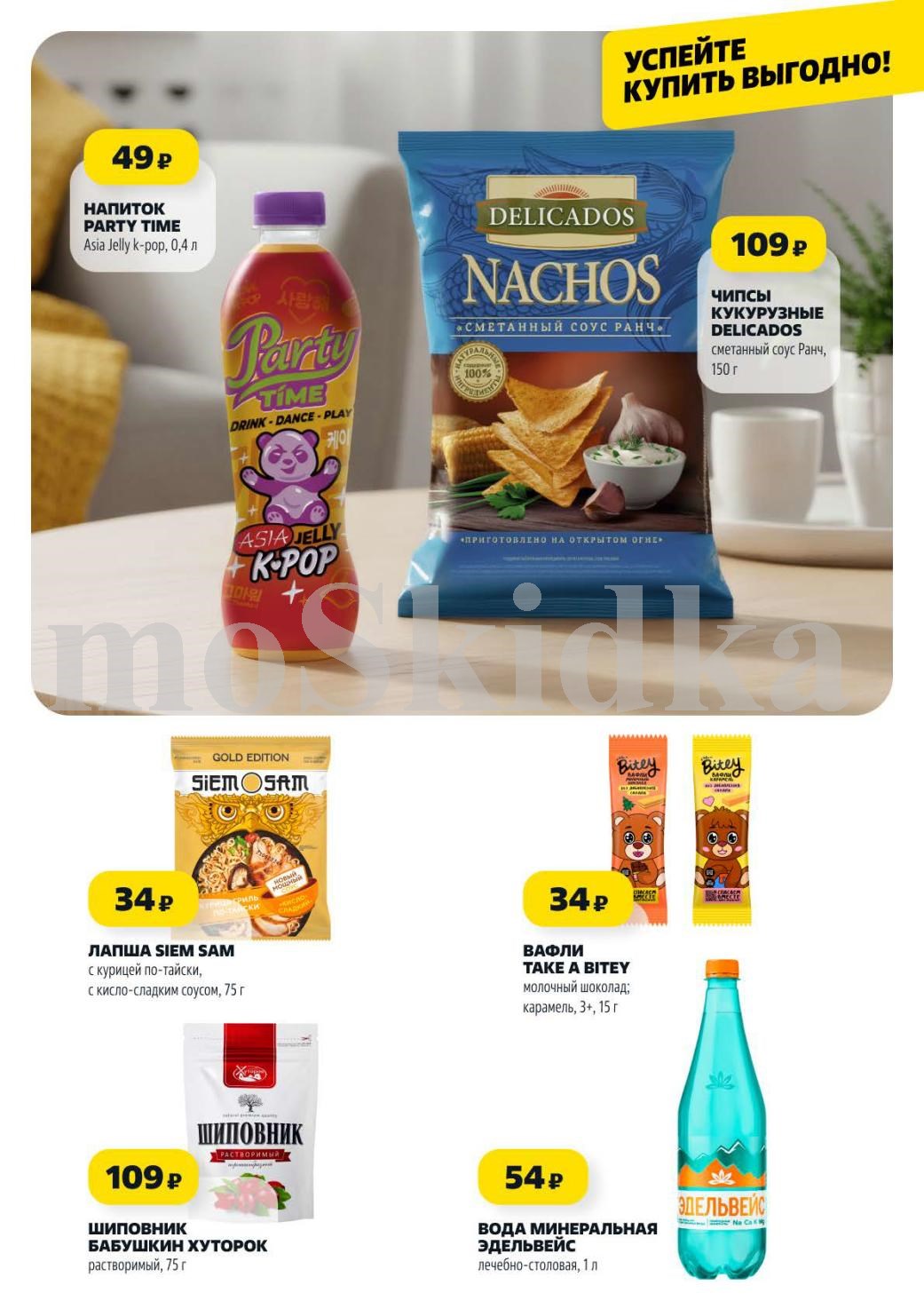 Напитки, чипсы, вафли от 34р | Выгодно в Чижике